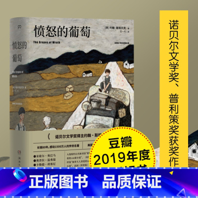 [正版]愤怒的葡萄 诺贝尔文学奖得主约翰斯坦贝克著 王一凡译 英文原版中文版 外国文学名著 史诗故事外国小说