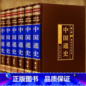 中国通史[绸面精装6册] [正版]二十四史全套16册 原著无删减版文白对照全译白话文史记青少年版24史中国历史书籍全套古