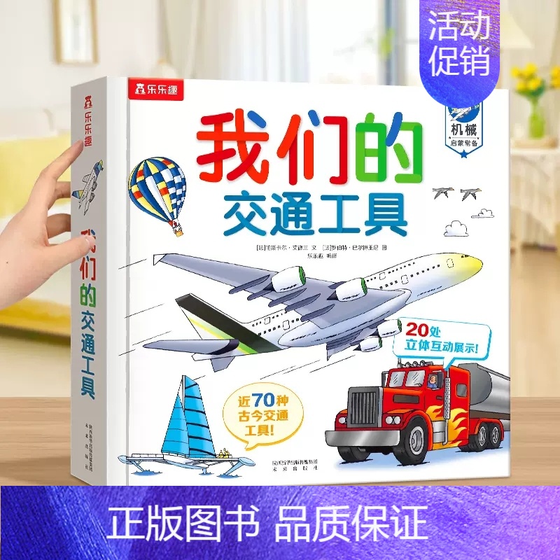 我们的交通工具 [正版] 神奇的汉字立体书儿童3D启蒙人类篇绘本4-6-8-10-12岁以上早教科普翻翻童书幼儿园学前机