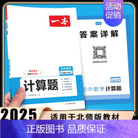 九年级+中考[数学] 计算题(BS版) 初中通用 [正版]2025新版初中英语完形填空与阅读理解七年级八年级中考英语听力