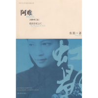 正版新书]阿难:我的印度之行虹影9787802440685