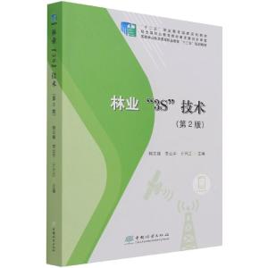 正版新书]林业3S技术韩东锋李云平亓兴兰9787521912241