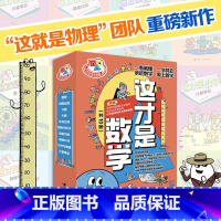 这才是数学(全10册) [正版]这才是数学全套10册小学生学科漫画系列3-6-12岁小学生一二三四五六年级数学知识幼儿数