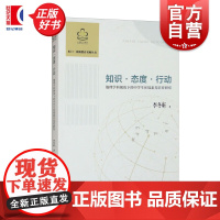 知识态度行动:地理学科视角下的中学生环境素养培育研究 虹口海派教育名师丛书李冬昕著作上海教育出版社教师用书正版图书籍