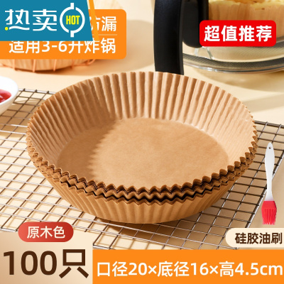 敬平空气炸锅专用纸纸垫吸油纸烘焙家用食物硅油纸圆形纸盘 [通用款]原木色空气炸锅纸*100张+硅胶油刷.烘焙纸