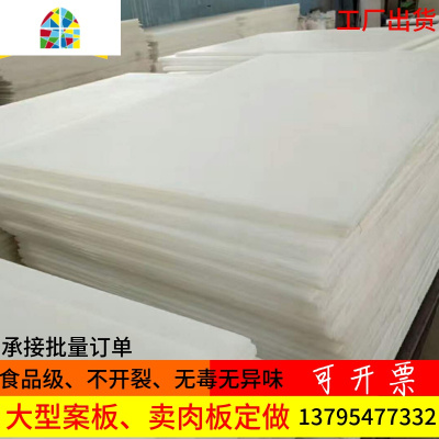 工厂直销大型塑料案板超市肉摊肉类分割板剁骨台占砧板PE菜板定做 FENGHOU 40--30--1厘米