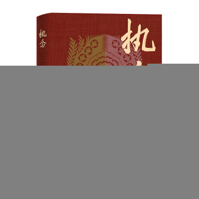 正版新书]执念张晓琴 著9787020189632