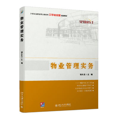 醉染图书物业管理实务9787301271636