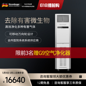 诺森柏格(Nocenbeger)商用新风系统 净化智能氧吧除甲醛雾霾二手烟粉尘PM2.5 特惠NCBG-S8