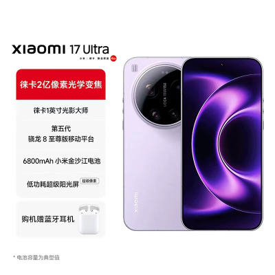 小米(MI)小米 17 Ultra 16+1TB 冷烟紫 徕卡 2 亿像素光学变焦 第五代骁龙 8 至尊版移动平台