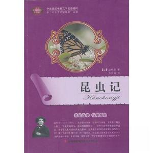 正版新书]昆虫记[法]法布尔 著;张庆海 译9787546354668