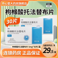 天衡 枸橼酸托法替布片5mg*30片/盒官方旗舰店正品