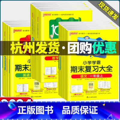 数学-人教版 六年级上 [正版]2024版小学学霸期末复全一二三年级四年级五六年级上册语文数学英语RJ人教版真题测试