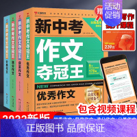 新中考夺冠作文(全4册) [正版]新中考作文夺冠王全4册 2023中考作文满分作文热点写作素材大全获奖作文分类作文模板初