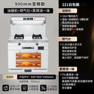 旺厨好太太 900MM新款集成灶 侧吸大吸力变频抽油烟机燃气灶蒸烤消家用烟灶消一体灶套装 自动清洗天然气