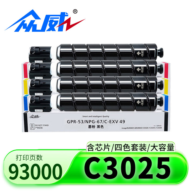 众威硒鼓佳能C3025套