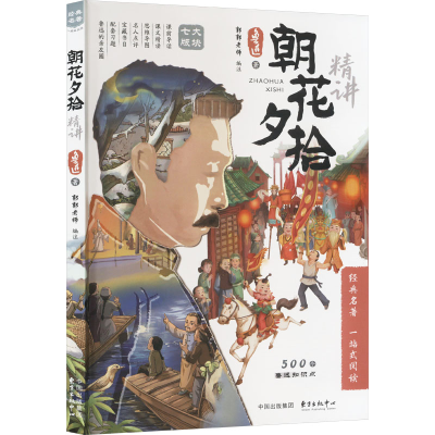 [N]朝花夕拾精讲-9787547324707