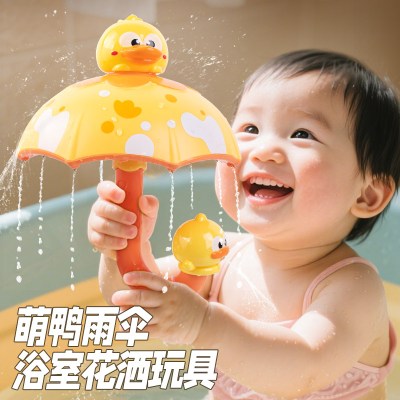 萌鸭雨伞洗澡玩具儿童浴室趣味花洒婴儿洗澡玩具卡通造型2027