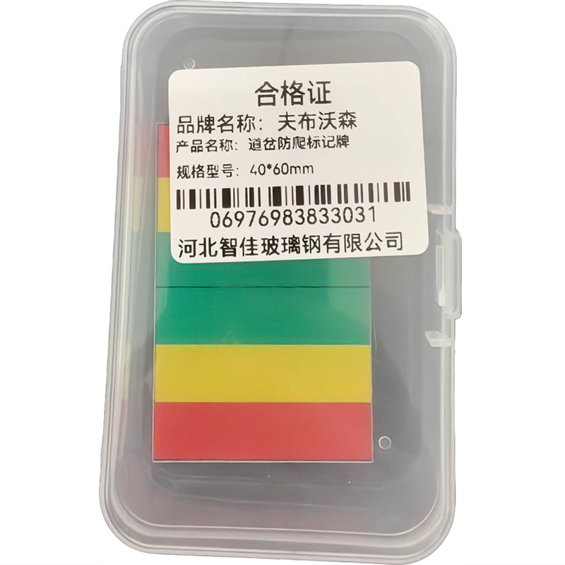 夫布沃森+道岔防爬标记牌+40*60mm+块