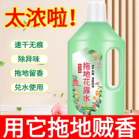 拖地花露水香5斤大桶家用高浓度散装清香型持久留香去味宾馆酒店