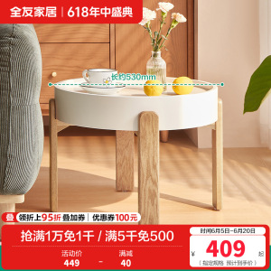 全友家居小户型客厅家具北欧风灵活组合高矮圆茶错落高低实木脚茶几