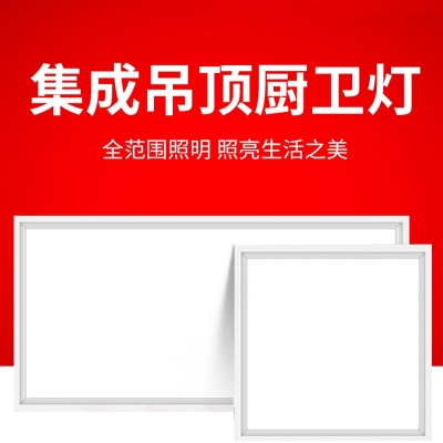  古达集成吊顶led灯厨房卫生间扣板嵌入式30x30x600平板灯吸顶灯