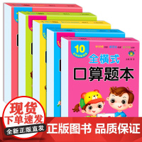5册 口算题卡 一年级小学生数学十以内 10以内20以内 50 100以内加减法 天天练 大班数学教材 幼儿园幼小衔接学