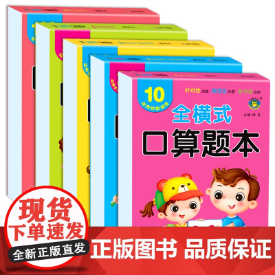 5册 口算题卡 一年级小学生数学十以内 10以内20以内 50 100以内加减法 天天练 大班数学教材 幼儿园幼小衔接学