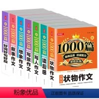 [正版]小学生作文大全全套通用写人写景记事分类1000篇人教版小学三四五六年级上下册课外书小升初写作技巧辅导书籍分类素