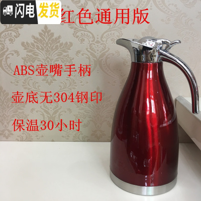 三维工匠保温壶家用304不锈钢保温水壶保温瓶暖瓶欧式热水瓶暖壶酒店饭店 2红色通用版