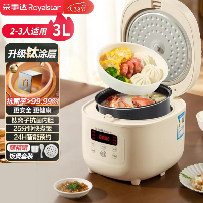 荣事达Royalstar智能方形电饭煲3L快速饭底盘加热不粘内胆预约功能白色小容量家用电器