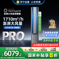 [自营]米家小米空调3匹立式自然风双出风Pro160°广角双出送风流水灯效超一级72NA11/M1A1多分区独立控温