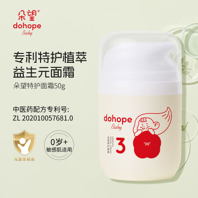 朵望特护面霜50g婴儿宝宝专用滋润补水润肤舒护干红痒秋冬季面霜