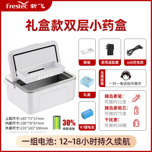 [补贴10%]胰岛素冷藏盒便携式旅行随身药盒家用插电式药物品恒温小冰箱