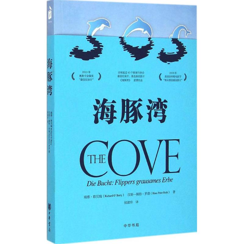 音像海豚湾