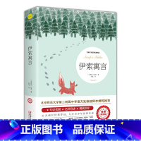 伊索寓言 [正版]尼尔斯骑鹅旅行记原著历险记完整无删减版原版六年级下册必读的课外书米尔斯美绘珍藏快乐读书吧全套小学生课外