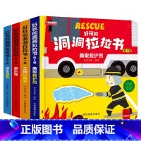 好玩的洞洞拉拉书 救护员 游乐场 快乐游玩 工地 共4本 [正版]好玩的洞洞拉拉书4册手指推拉机关书婴儿早教绘本0-1-