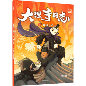 [M]新官上任-9787521748956