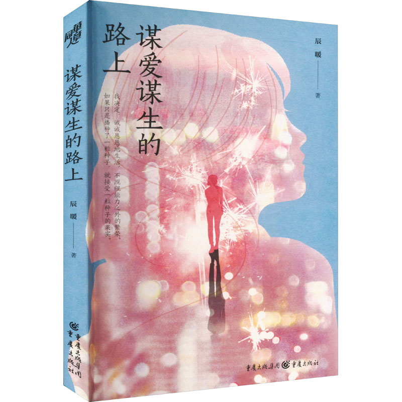 音像谋爱谋生的路上辰暖