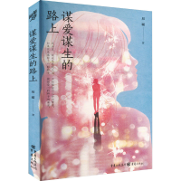 音像谋爱谋生的路上辰暖