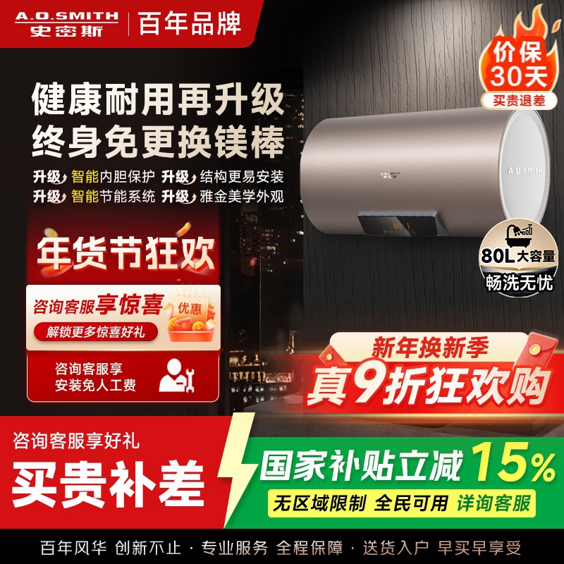 史密斯80升电热水器 国家补贴 专利免更换镁棒 金圭内胆 速热节能 CEWH-80ED3 一级能效