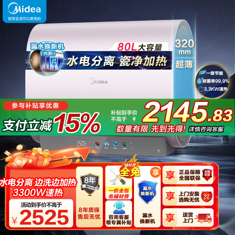 美的(Midea)电热水器超薄玲珑双胆扁桶80升扁桶短款3300W变频镁棒免换水电分离一级能效F8033-UDmini