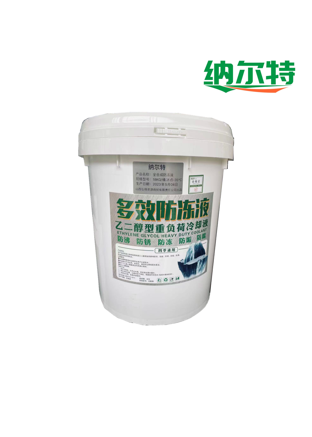 纳尔特全有机多用途防冻液 -35℃ 18KG/桶
