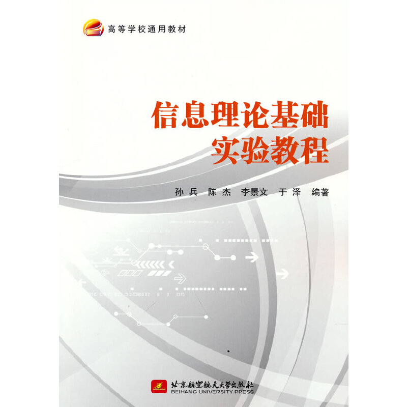 醉染图书信息理论基础实验教程9787512436107