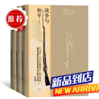 与和平(上中下) 9787020157990