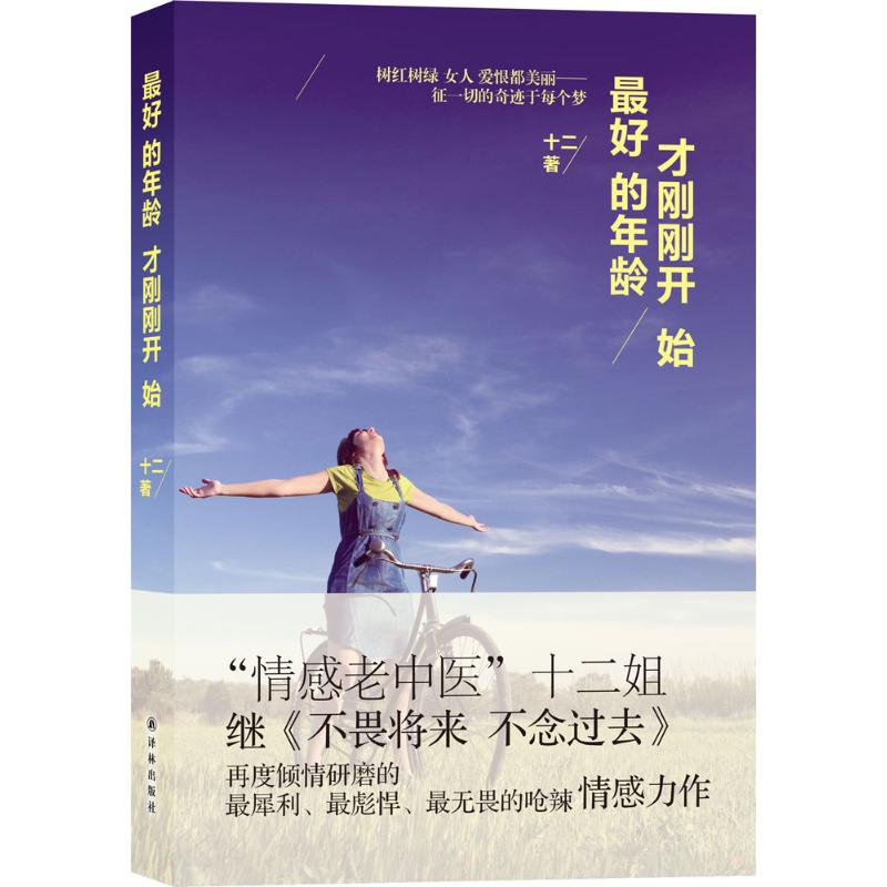 音像的年龄才刚刚开始十二