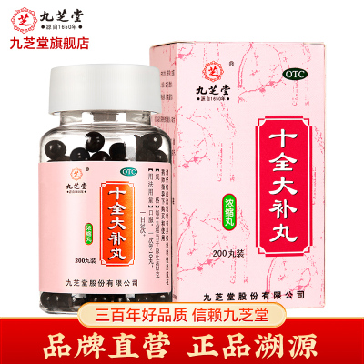 九芝堂 十全大补丸(浓缩丸)200丸温补气血面色苍白气短心悸头晕
