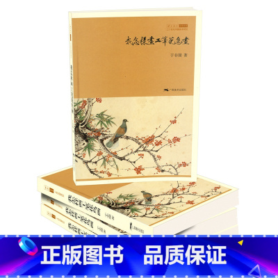 [正版]商城 我怎样画工笔花鸟画 广西美术 9787549400928