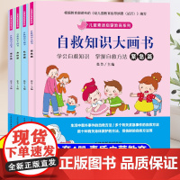 儿童自救知识大画书全套4册绘本3到6岁幼儿园专用适合小班中班大班幼儿阅读的故事书3-6岁宝宝行为习惯培养安全素质启蒙教育