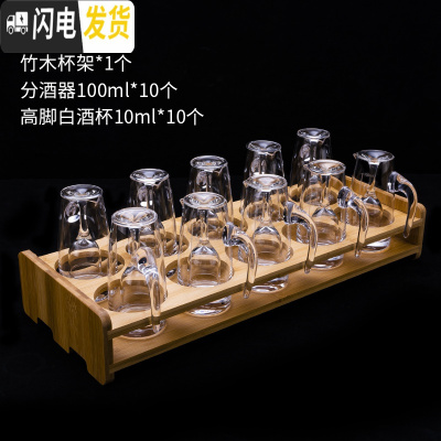 三维工匠白酒杯十二件套 水晶玻璃高脚杯小酒杯烈酒杯家用分酒 10个10酒杯+10个100带把手分酒器+10孔竹架